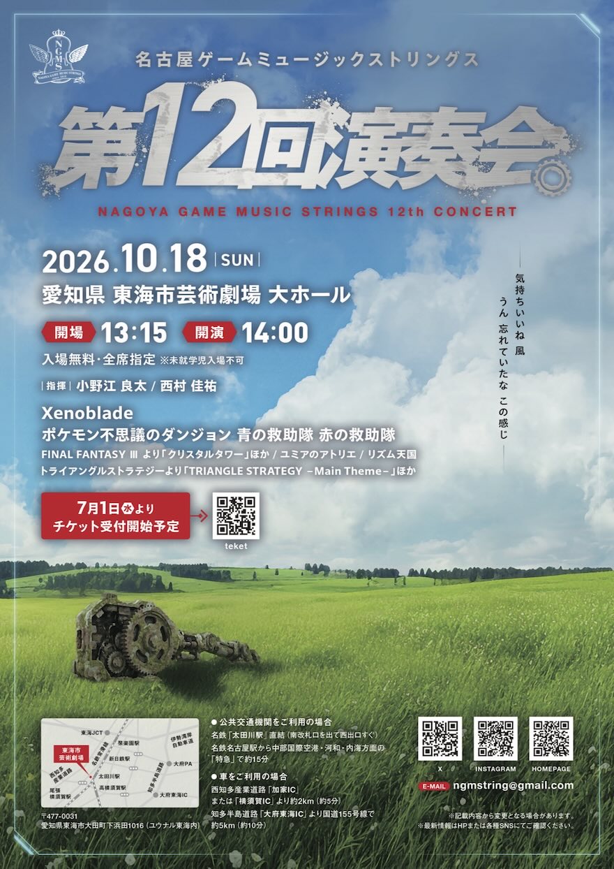 第12回チラシ